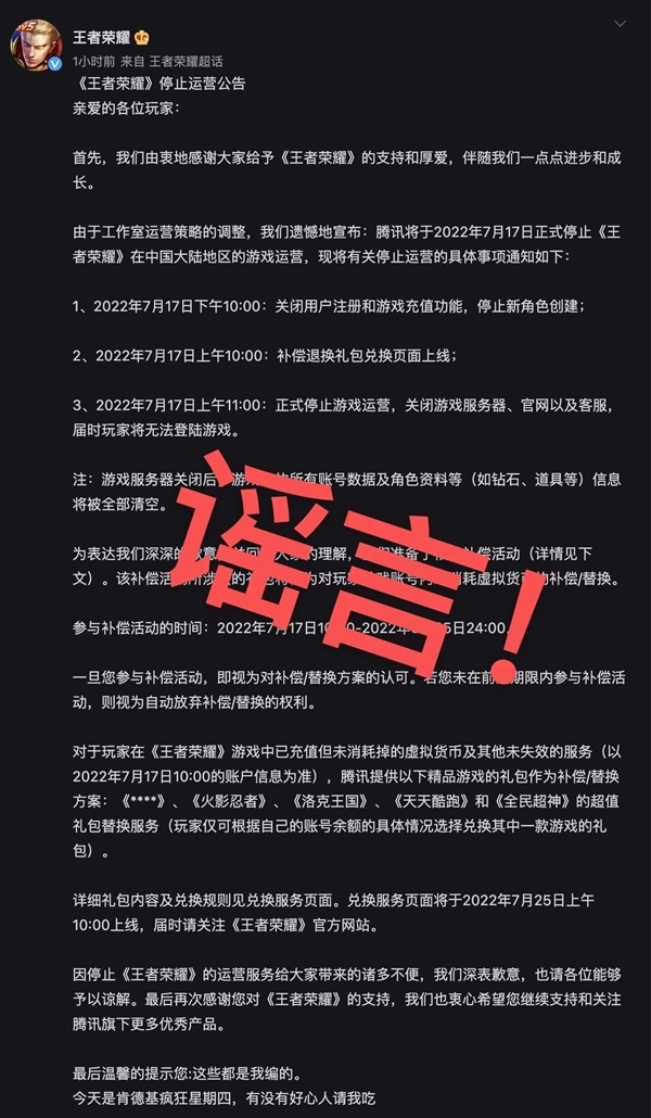 日前被传将关停！《<span class=